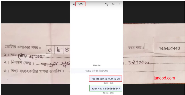 sms nid card check বাংলাদেশ